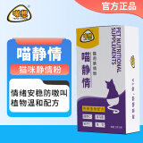 喵想喵静情猫咪禁情粉母猫公猫专用绝情粉防猫嗷叫乱叫不是抑制发情yao