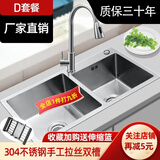 柯邦 洗菜盆双槽304不锈钢洗菜盆水槽双槽加厚防污抗油水槽套餐手工盆 套餐D水槽+下水+圆抽拉龙头 82*45