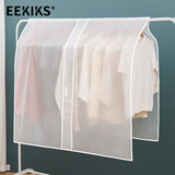 EEKIKS衣服防尘罩 透明家用宿舍衣柜立体大衣西服防尘袋透明白110*110cm