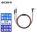 索尼（SONY） MUC-B20SB2耳机升级线 MDR-Z1R/Z7/Z7M2金宝4.4平衡连接线