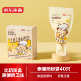京东京造 奶粉袋40只 一次性奶粉储存袋 加厚防漏奶粉分装袋 泰迪联名款