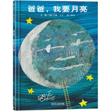 【赠斑马学习课】爸爸，我要月亮