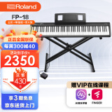 罗兰便携式学习练习考级入门蓝牙电钢琴数码88键重锤智能FP18电钢琴 FP18黑色主机+双管X架+单踏板