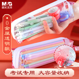 晨光（M&G）文具0金属透明笔袋 PVC简约防水考试专用文具盒文具袋便携中考高考必备可带入考场APB932MC