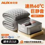 奥克斯（AUX）【速热60°】水暖电热毯水暖毯水循环双人水电褥子水热毯恒温床垫 速热60度巨静音【180长*120宽】