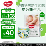 好奇（Huggies）心钻装小森林纸尿裤NB66片(5kg以下)新生儿小号婴儿尿不湿超薄