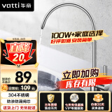 华帝（VATTI） 直饮水龙头 纯净水器龙头 单冷厨房家用不锈钢净水机龙头 013003