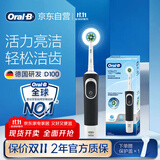 欧乐B成人电动牙刷男士女士圆头牙刷D100声波旋转震动充电式（刷头*1）日常清洁生日礼物商务送礼赠