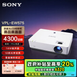 索尼（SONY）VPL-EW575 投影仪 商务办公投影机 (高清WXGA 4300流明 双HDMI接口 16W扬声器）