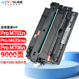 格能适用惠普M701n硒鼓M706打印机LaserJet Pro M435nw墨盒CZ192A墨粉盒 【标准版单支装】硒鼓