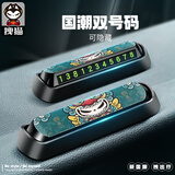 拽猫挪车电话牌双号码汽车临时停车牌隐藏式移车创意摆件高级感留号器