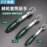 丰季棘轮快速扳手双向大小飞中飞万能扭力板子72齿套筒扳手工具紧固件 103506，6mm3/8套筒头