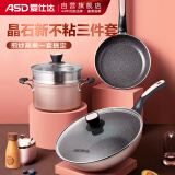 爱仕达（ASD）锅具套装不粘炒锅煎锅汤锅带蒸屉套装锅明火磁通厨具套装