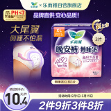 乐而雅花王胖东来同款懒睡派晚安裤XL 3片安睡裤型姨妈卫生巾臀围90-115