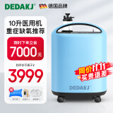 DEDAKJ 德国品牌 5L升医用制氧机家用3L吸氧机老人十大排名氧气机带雾化 【10升高氧流量】医用标准制氧 Q10L