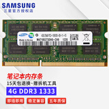 三星适用于联想E40 X201I R400 T410 L410笔记本DDR3 1333 内存条4G 4G 1333 笔记本内存条