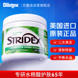 STRIDEX美国进口水杨酸净颜棉片55片(温和型)二次清洁 温和控油