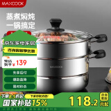 美厨（maxcook）二层蒸锅34cm 不锈钢复底蒸锅 电磁炉通用 适合2-8人 MBZ-34