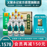 金星牌义聚永记高粱酒62度大方玻清香型高度纯粮食天津特产出口白酒 62度 500mL 6瓶 【配三个礼袋】