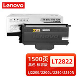 联想（lenovo）原装联想LD2822硒鼓LT2822粉盒适用LJ2200 2200L 2250 2250打印机墨粉盒 联想LT2822粉盒标准容量【1500页】