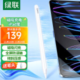 绿联（UGREEN）电容笔适用iPad apple pencil二代笔【高配磁吸充电】支持iPadAir5/Pro/Mini6苹果平板触控手写笔