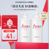 FINO 芬浓 透润美容液洗发露550ml*2 洗发水液洗头膏修护烫染受损日本