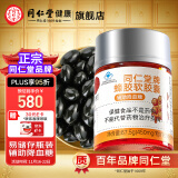 【正宗同仁堂品牌】北京同仁堂 蜂胶软胶囊450mg\/粒*150粒  辅助降血糖 送父母长辈滋补