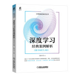 深度学习经典案例解析（基于MATLAB） 人工智能 MATLAB  deepseek教程