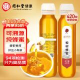 北京同仁堂 椴树蜂蜜420克（瓶装） 纯蜂蜜拒绝添加掺杂 浓稠滋补 便携小瓶装挤压不沾手