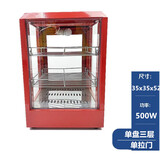 嘻嘻御姐食品保温柜商用加热箱展示柜蛋挞小型台式新款食品板栗汉堡展示柜 方单盘3层 官方标配