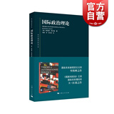 国际政治理论 肯尼思华尔兹著 东方编译所译丛 国家家政治之后国际关系又一力作