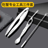 拜杰不锈钢蟹八件吃蟹工具蟹钳蟹夹蟹针吃大闸蟹螃蟹工具3件套