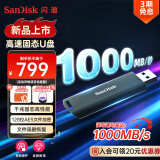 闪迪（SanDisk）1TB USB3.2 固态U盘CZ900 读速1000MB/s 写速800MB/s 大容量安全加密优盘 赠数据恢复软件