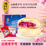 潘祥记鲜花饼618g礼盒装云南特产玫瑰饼25枚糕点零食早餐办公室下午茶