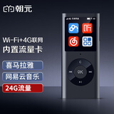 朝元 喜马拉雅播放器随身听歌多功能便携网络收音机wifi智能mp3学生英语学习听力听书神器小说生日礼物 4G智能mp3触屏版+WiFi版+24G流量+网易