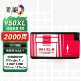 彩格适用HP951墨盒红色惠普HP8610 8600 8100 8620 251 276dw打印机墨盒 pro8600红色墨盒