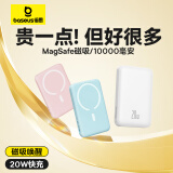 倍思 苹果Magsafe磁吸无线充电宝 20W快充移动电源10000mAh 适用苹果15/14/13手机充电储能户外电源