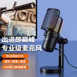 KO-STAR M630S麦克风电脑手机笔记本录音专业usb游戏网课会议直播k歌降噪电竞外设唱歌主播直播麦克风 【192kHZ采样率+RGB+免驱动】黑色