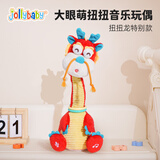 jollybaby复读鸭音乐玩偶0-1岁宝宝学说话玩具扭脖子恐龙小黄鸭安抚公仔 扭脖子会跳舞能说话玩具【中国龙