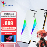 威刚（ADATA） XPG 龙耀D500G DDR5 16G*2 海力士A-die/新款M-die颗粒 ARGB灯条 龙耀D500G 6000 16*2 C30白色套装