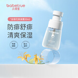 儿初宝（babetrue）婴儿抚触油儿童润肤乳宝宝面霜保湿滋润身体乳旅行便携试用装 爽身露30ml