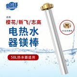 普湃电热水器镁棒适用樱花新飞志高60升史密斯热水器镁棒50L通用美棒长18厘米+6分铜螺帽