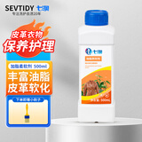 七澳皮革加脂剂软化皮衣油回软护理液保养油柔软绵羊真皮沙发皮包专用 加脂柔软剂500ml/瓶