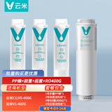 云米（VIOMI）净水器滤芯家用净水机滤芯PP棉前后置活性炭过滤 RO反渗透滤芯适用于600G厨下式/400G C1/V1/V2 整套滤芯400G