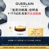 娇兰（Guerlain）回购券 复原日霜1ml+复原晚霜1ml 面霜试用装 小样护肤品