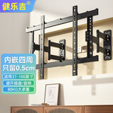 健乐吉37-100英寸内嵌超薄电视机挂架毫米级水平微调精准支架精密轴可拉伸嵌入式壁挂架子
