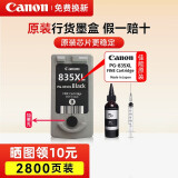 佳能（Canon）PG835/CL836打印机墨盒适用IP1188 改装小连供PG835XL(可循环加墨,稳定)