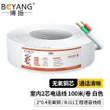 博扬（BOYANG）室内2芯电话线 3类一对无氧铜电缆 2*0.4 RJ11工程语音线缆100米/卷 白色 BY-110-2X-100M-WH