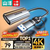 山泽HDMI视频采集卡4K60Hz高清输入Switch/PS5/NS笔记本电脑手机抖音直播MS2130相机录制USB3.0/Type-C