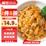 盖世麻辣鲜蛤150g 调味蚬子肉即食花蛤肉 日料下酒菜 烧烤夜宵火锅